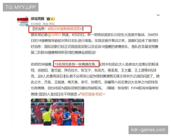2026世界杯黄牌累计停赛规则如何规定